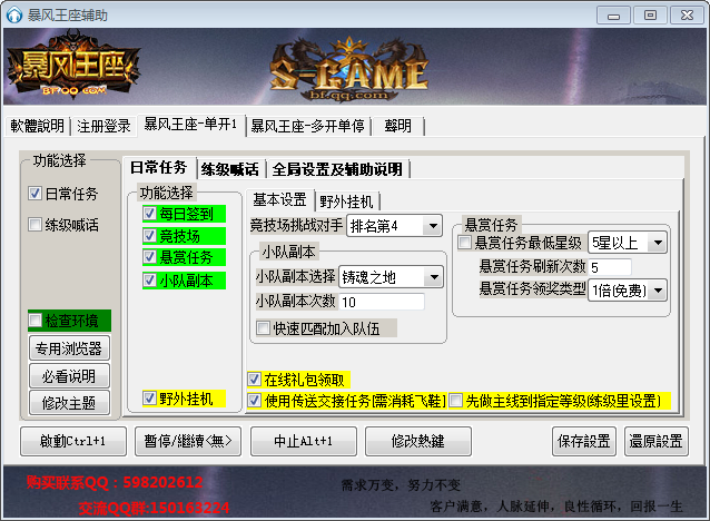 暴風(fēng)王座輔助工具