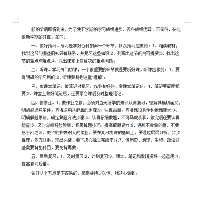 時(shí)間過(guò)得很快，新的一學(xué)期又到了。在新的一年里，我要發(fā)奮學(xué)習(xí)，爭(zhēng)取取得好成績(jī)，所以我要有一份好的計(jì)劃書來(lái)輔導(dǎo)我學(xué)習(xí),那就是: