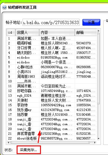 貼吧郵件發(fā)送工具