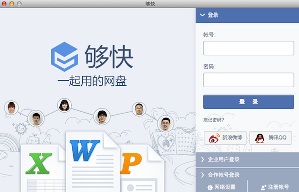 夠快客戶端下載