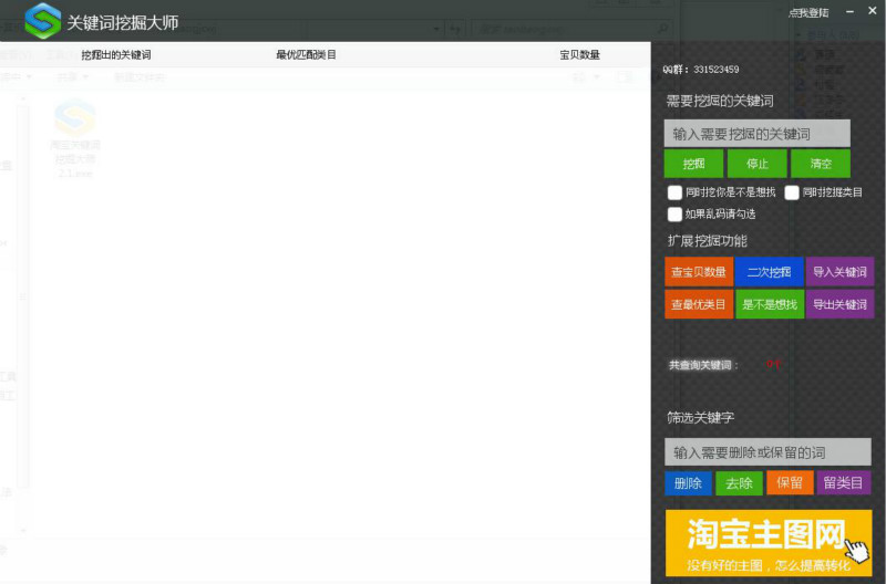 關(guān)鍵詞挖掘工具下載