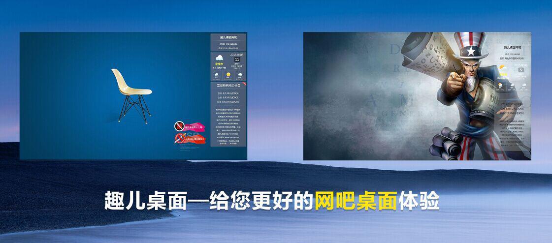 趣兒桌面美化軟件