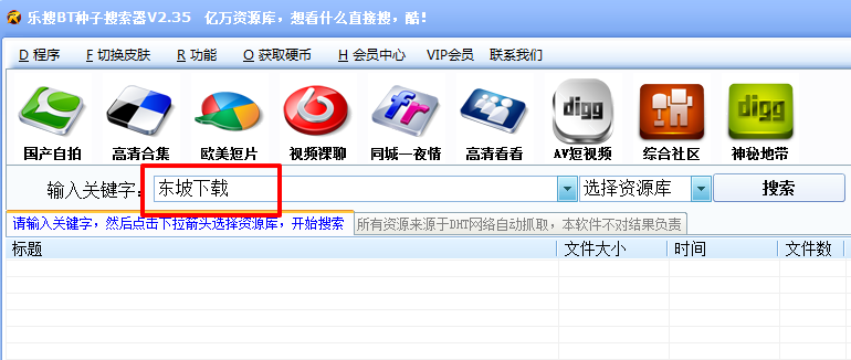 樂搜種子搜索器