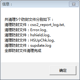 csol2防封清理工具