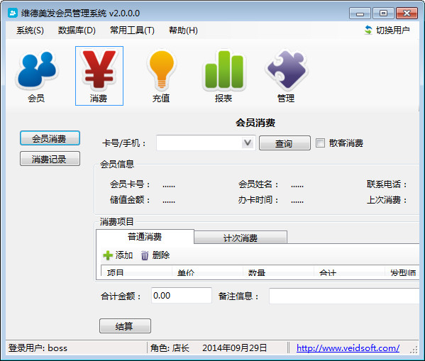 維德美發(fā)會(huì)員管理軟件