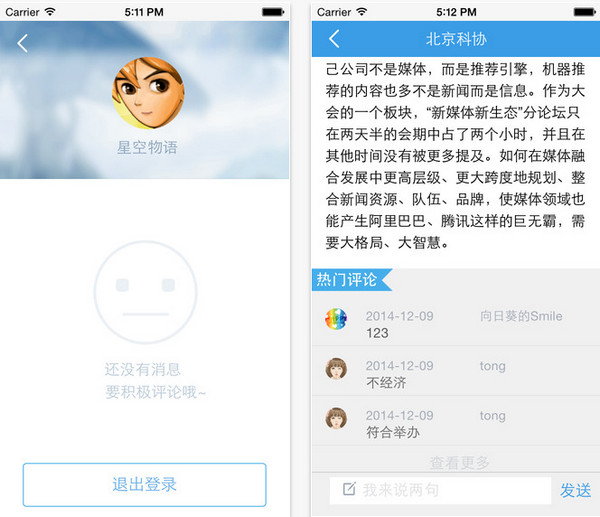 北京科協(xié)iOS版
