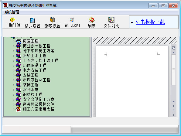 標(biāo)書(shū)制作軟件