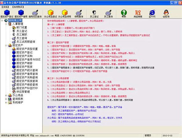 金牛固定資產管理軟件