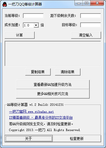 qq等級(jí)計(jì)算器