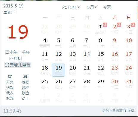 笨笨Q萬年歷