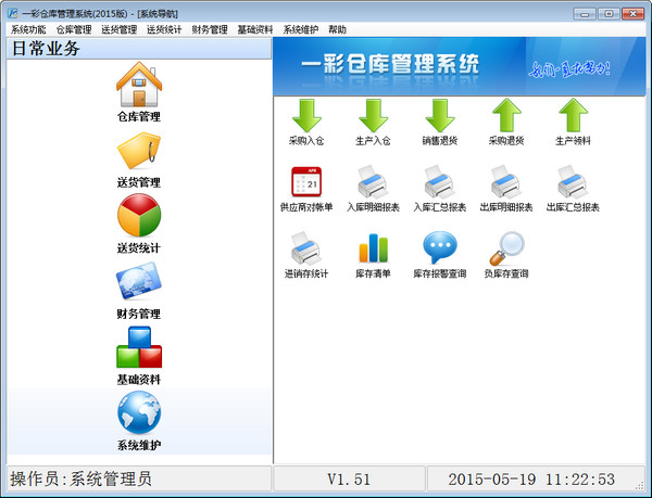 一彩倉庫管理軟件免費版