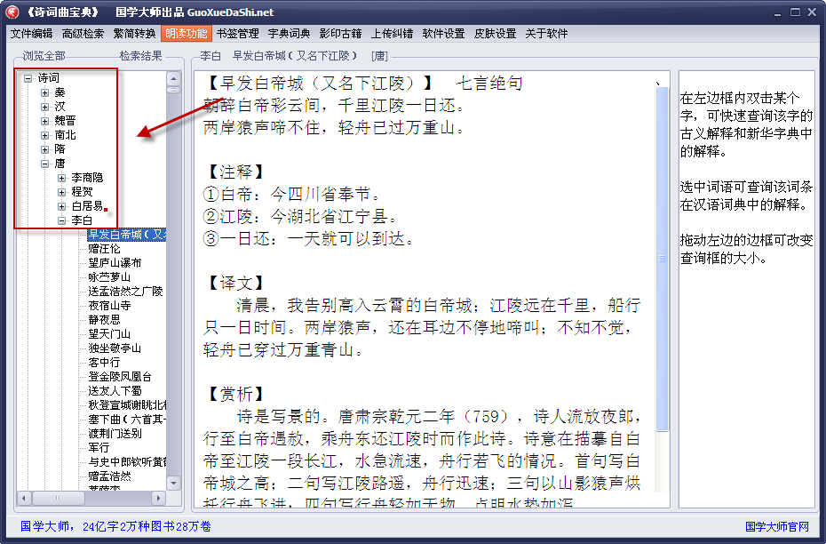 詩詞曲寶典下載