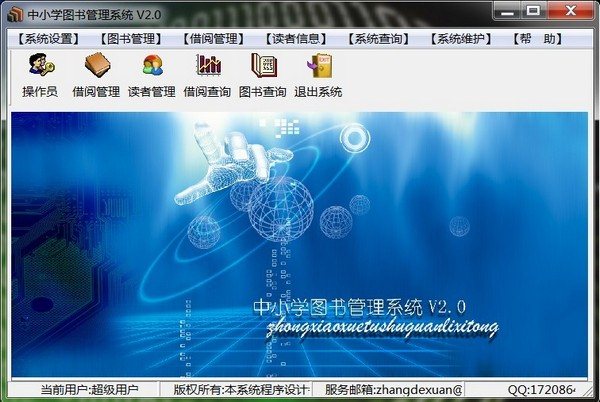 圖書管理系統(tǒng)軟件
