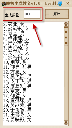 隨機(jī)姓名生成器