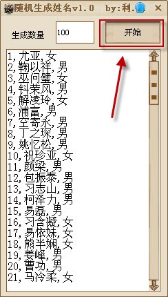 隨機(jī)姓名生成器