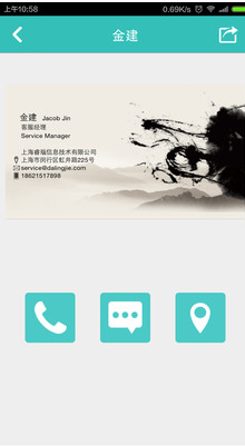 手機電子名片管理軟件