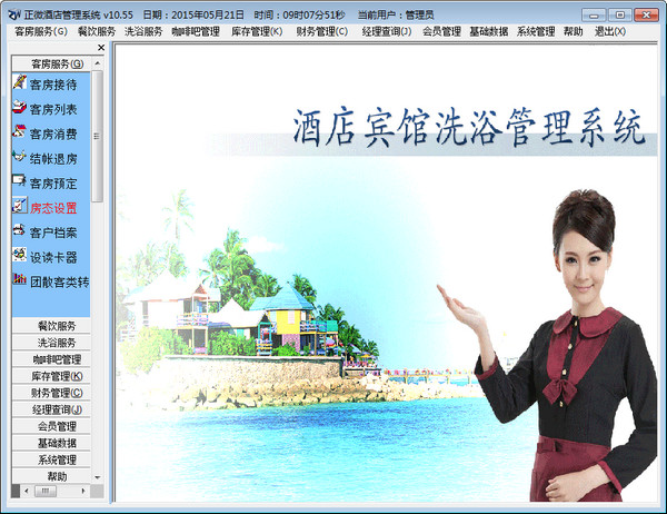 酒店管理系統(tǒng)