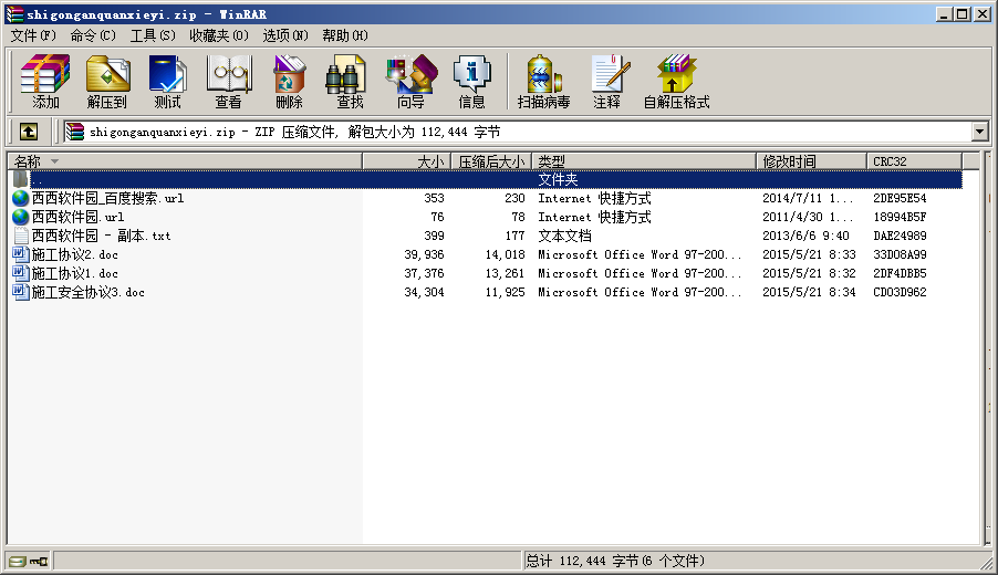 施工安全協(xié)議