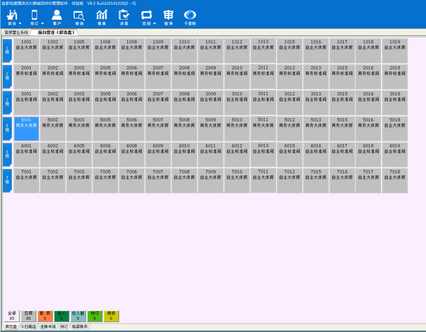 金天鵝酒店管理系統(tǒng)