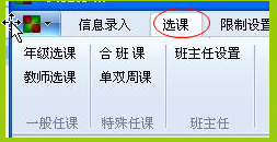 排課系統(tǒng)軟件