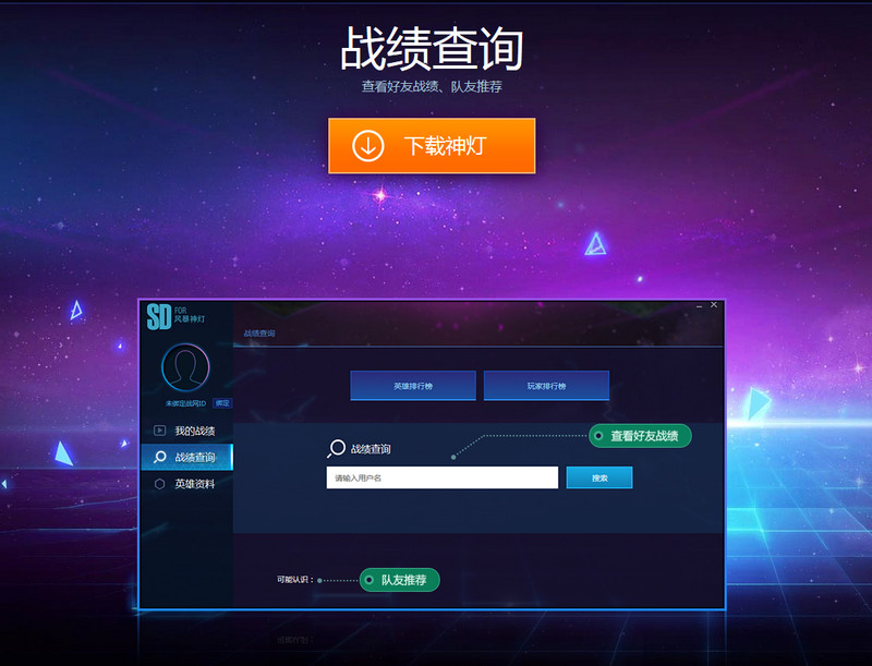 風(fēng)暴英雄神燈