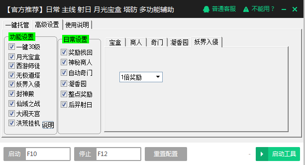 西游伏魔輔助腳本