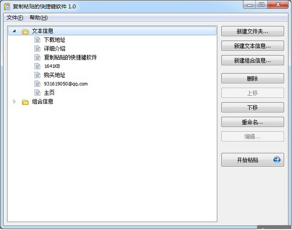復(fù)制粘貼快捷鍵