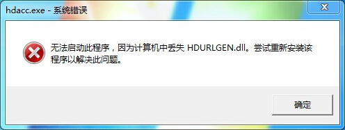hdurlgen.dll下載