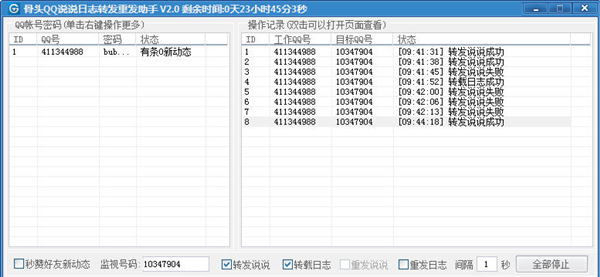 QQ說說轉(zhuǎn)發(fā)重發(fā)助手