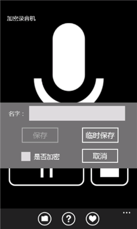 加密錄音機wp版