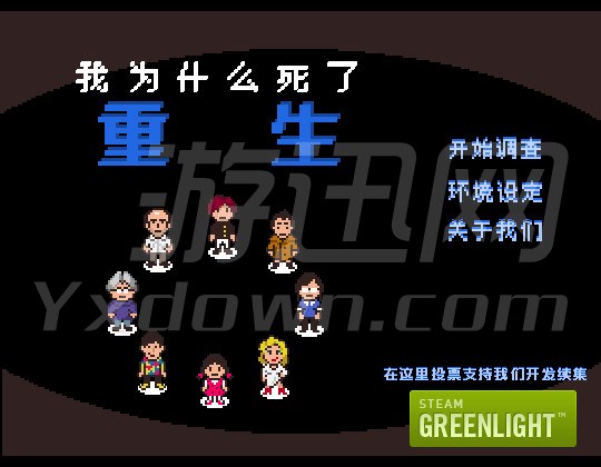 我為什么死了重生