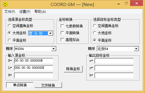 坐標轉換軟件