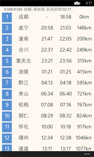 極品時(shí)刻表官網(wǎng)