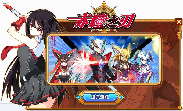 赤瞳之刃游戲