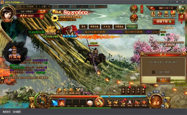 菜菜天書世界輔助