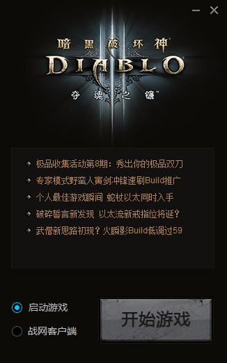 暗黑3反和諧補(bǔ)丁