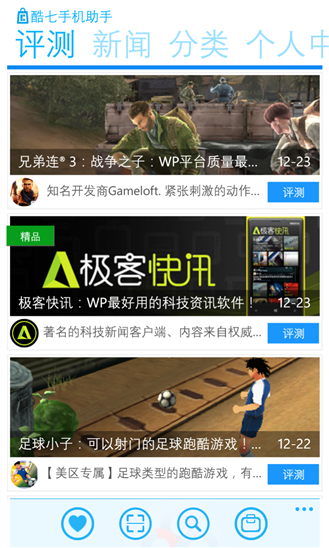 酷七手機(jī)助手