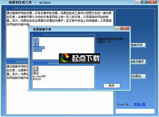 四方偽原創(chuàng)文章生成器