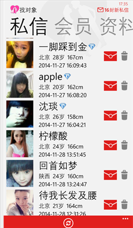 找對象手機(jī)版
