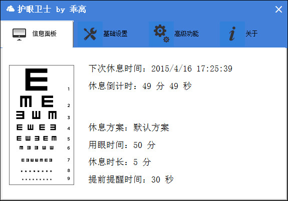 護(hù)眼衛(wèi)士