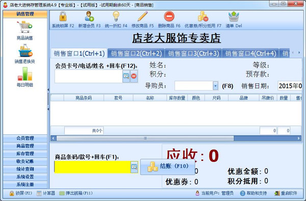 店老大服裝店進銷存管理軟件