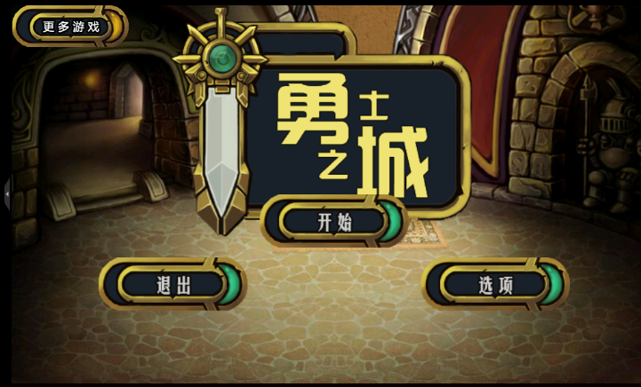 勇士之城安卓版