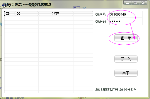 qq批量登陸器2015