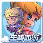 至尊西游 v1.0 安卓版 