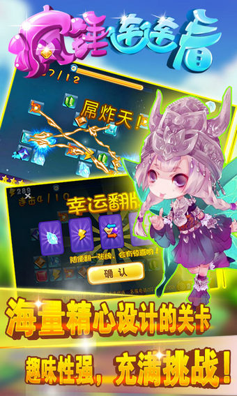 瘋錘連連看下載 v1.2 安卓版圖1