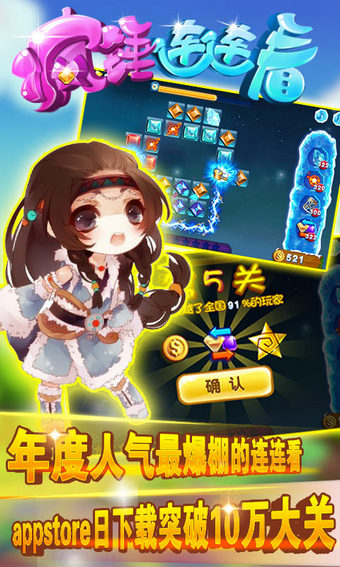 瘋錘連連看下載 v1.2 安卓版圖3