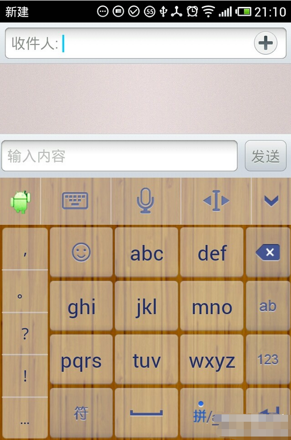 訊飛輸入法紋理皮膚