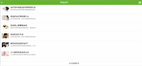 貧血寶典下載 V1.0 安卓版圖2
