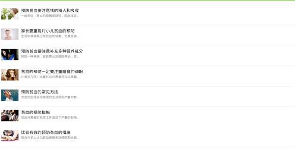 貧血寶典下載 V1.0 安卓版圖3