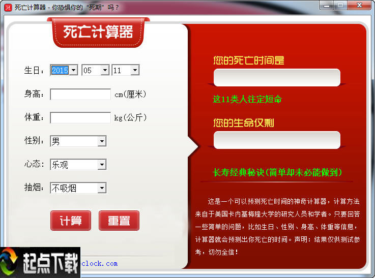 死亡計(jì)算器